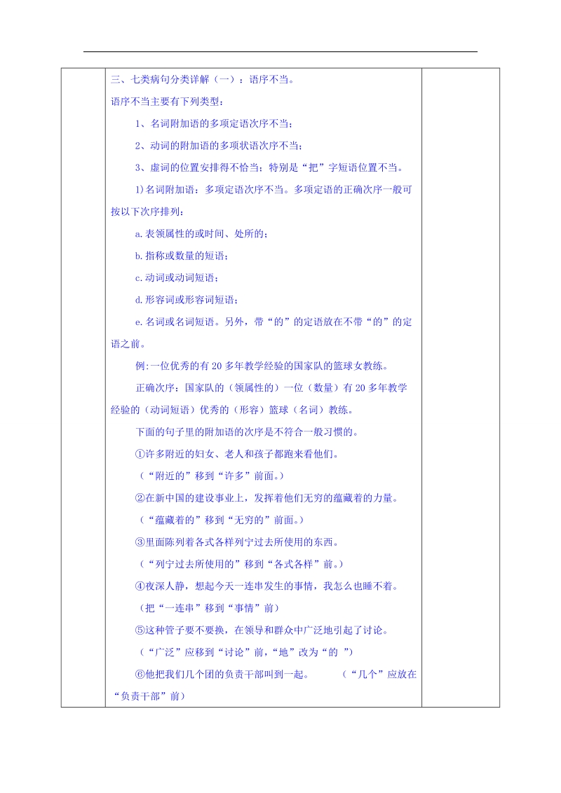 安徽省2017届高考语文一轮复习教案：辨析并修改病句（含反思）.doc_第3页