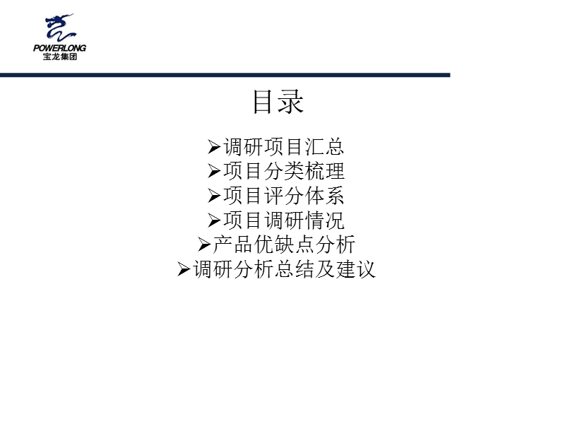 岛内项目市场调研周报.pptx_第2页