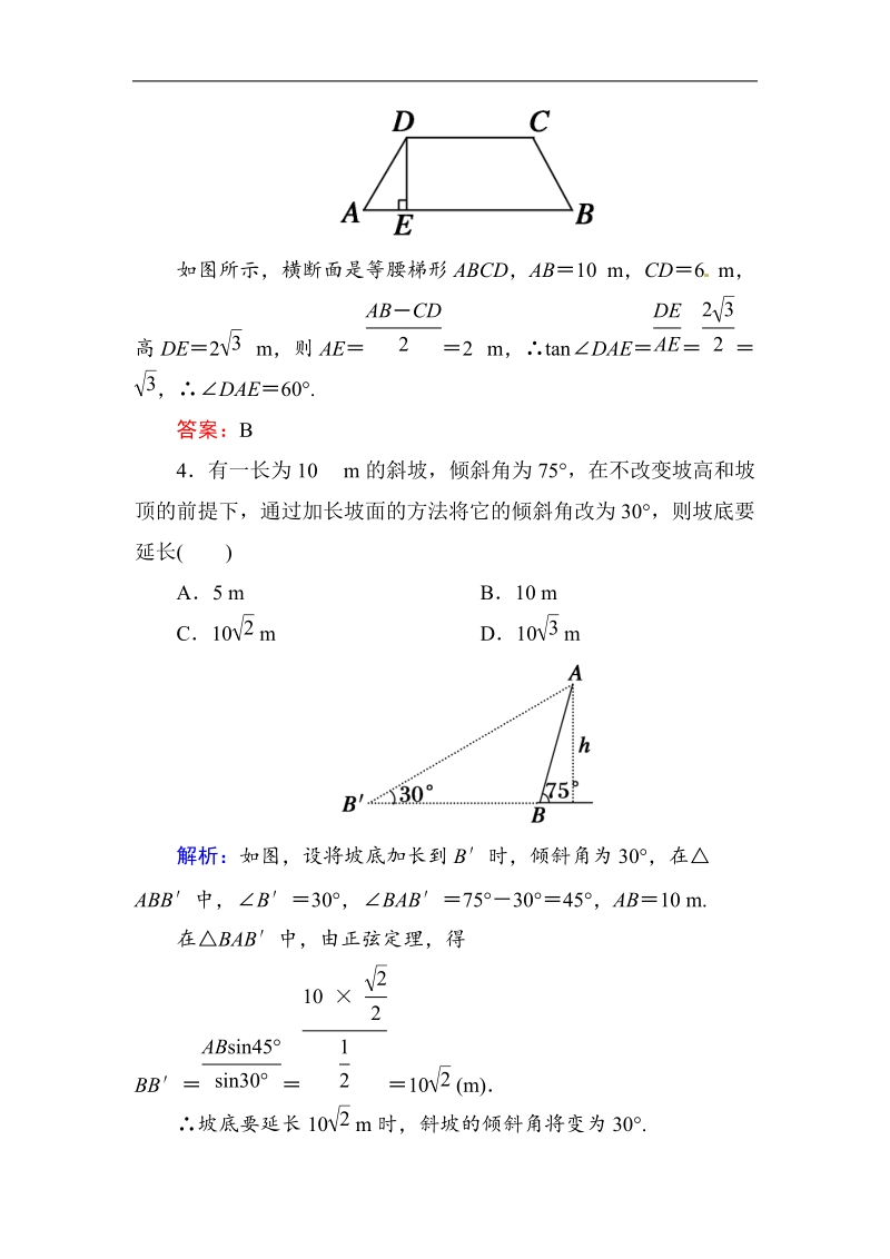 [无忧考]高中-高中人教a版·数学·必修5（有详解答案）：课时作业4：高度、角度问题.doc_第2页