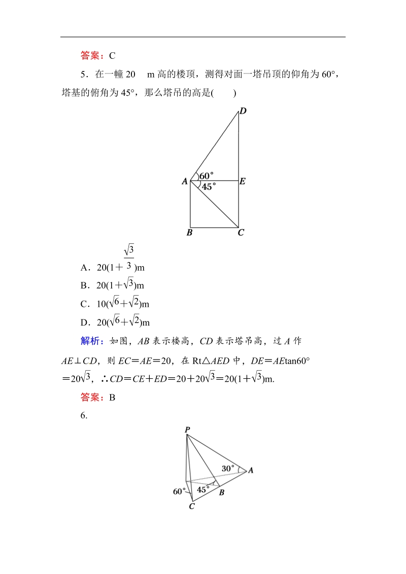 [无忧考]高中-高中人教a版·数学·必修5（有详解答案）：课时作业4：高度、角度问题.doc_第3页