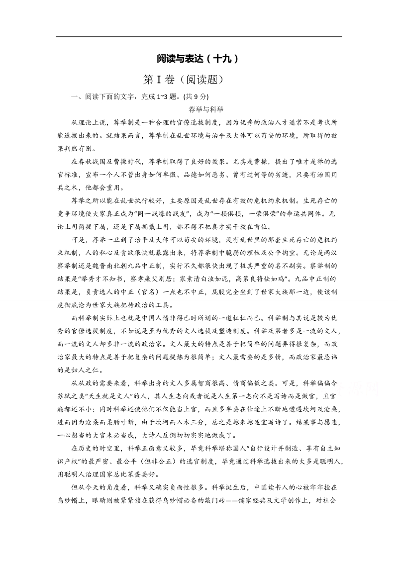 广州市普通高中2018届高考语文一轮复习练习：阅读与表达19 word版含答案.doc_第1页