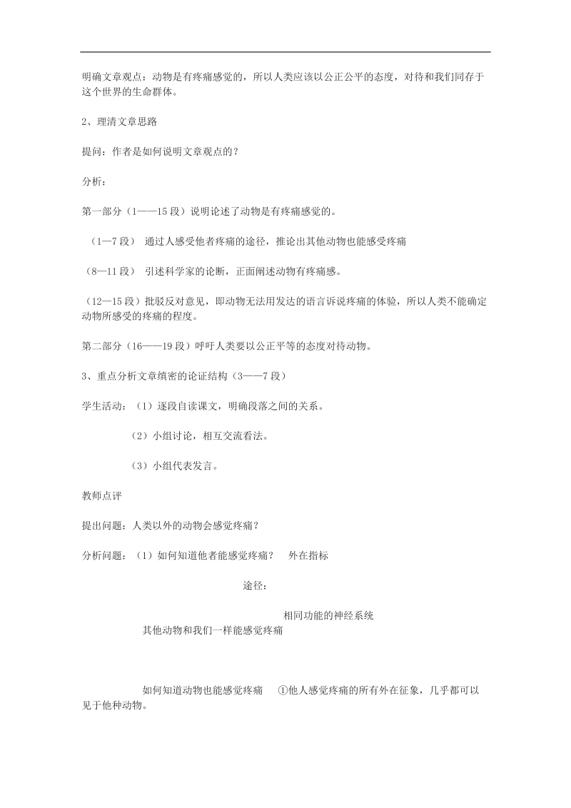 2012语文北京版必修1精品教案：《动物的疼痛》.doc_第2页