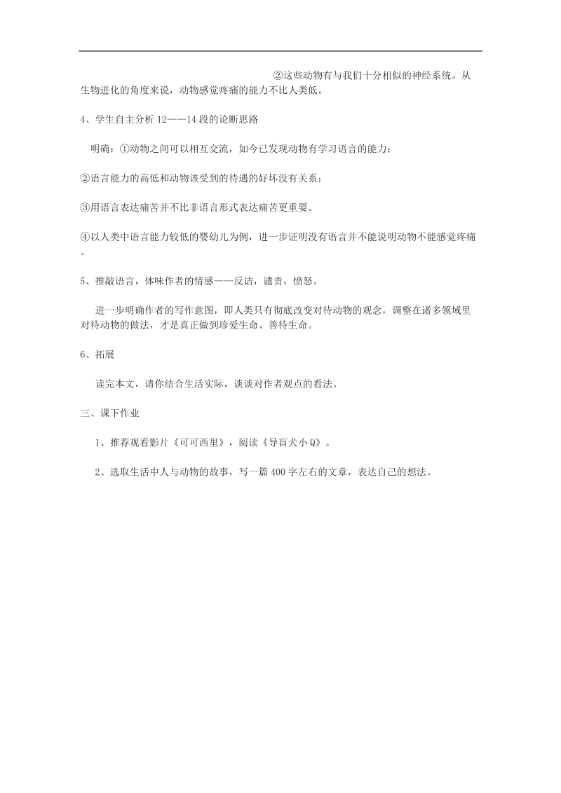 2012语文北京版必修1精品教案：《动物的疼痛》.doc_第3页