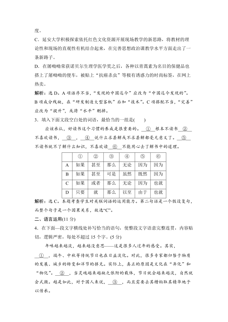 高考领航·2017届高三语文二轮复习 限时规范训练15.doc_第2页