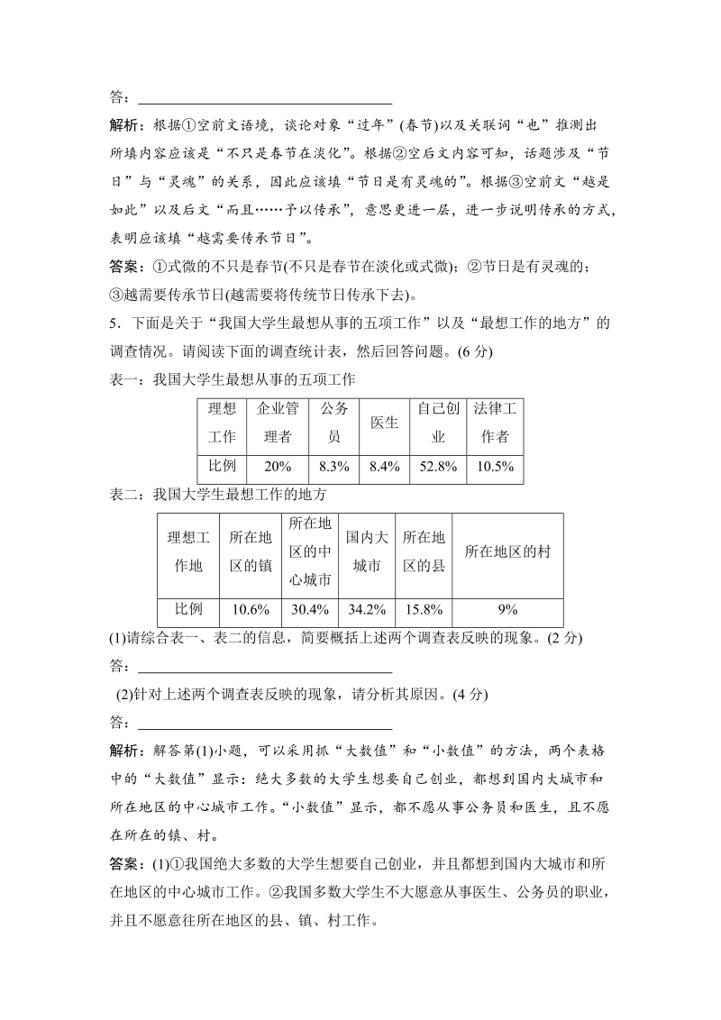 高考领航·2017届高三语文二轮复习 限时规范训练15.doc_第3页