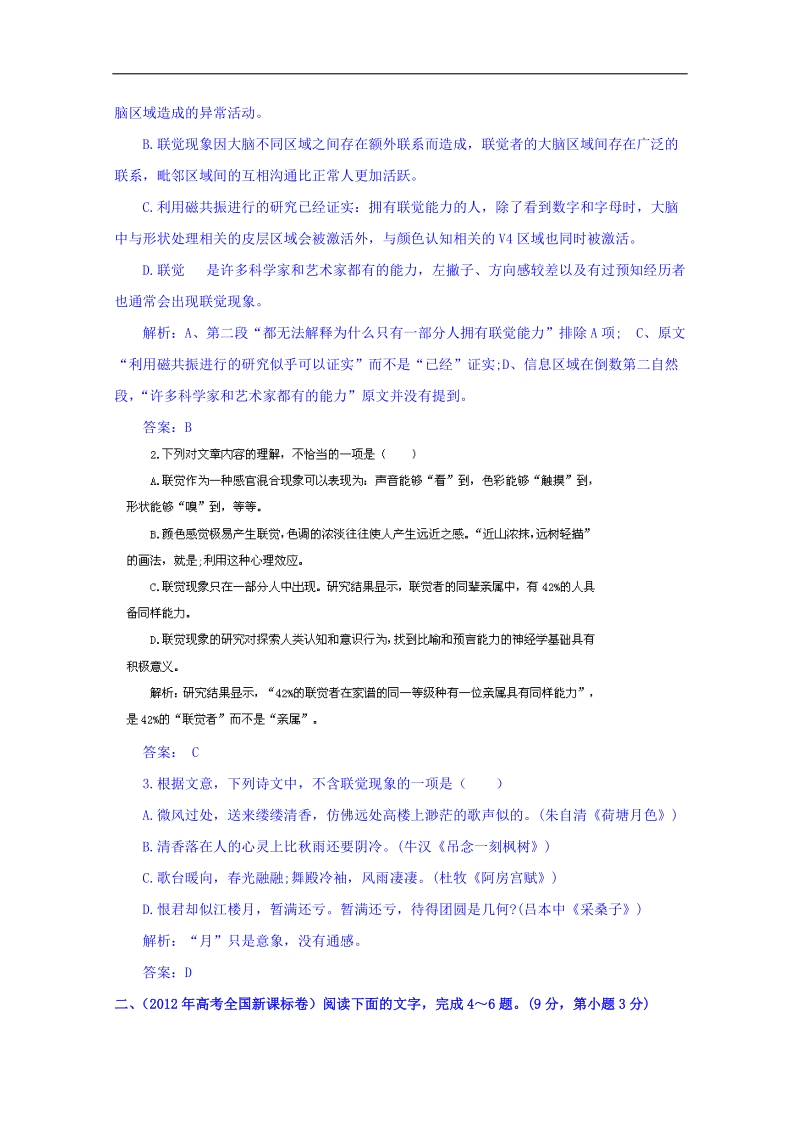 黑龙江省2014届高考语文考前复习训练：一般论述文阅读同步跟踪练习.doc_第2页