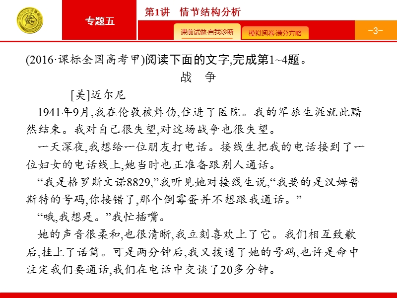 【高优指导】2017届高考语文二轮课件：5.1 情节结构分析.ppt_第3页