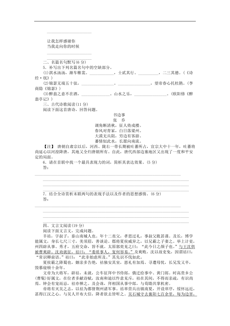 2012年高考语文 考前30天冲刺专题热训 专题练习4语言文字运用＋古诗文阅读 新课标.doc_第2页