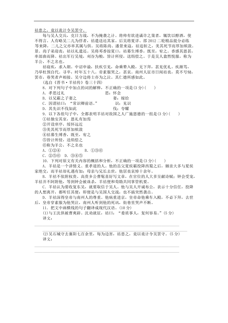 2012年高考语文 考前30天冲刺专题热训 专题练习4语言文字运用＋古诗文阅读 新课标.doc_第3页