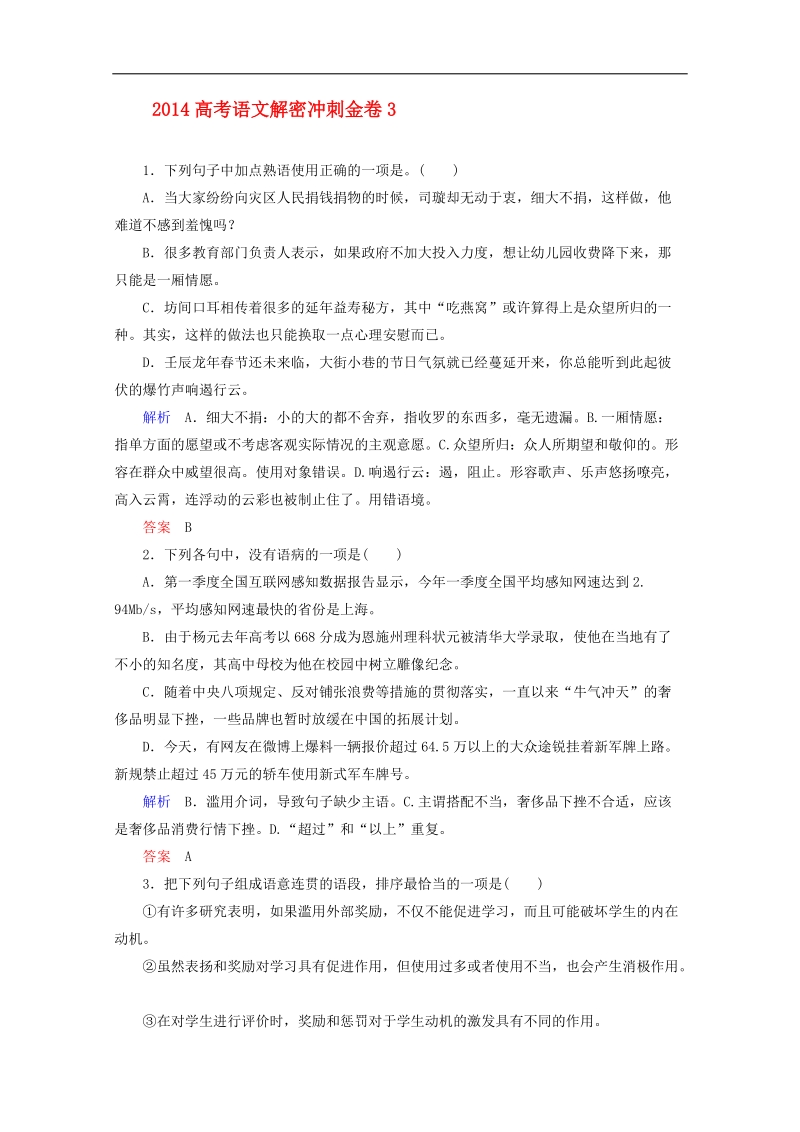 高考语文解密冲刺金卷3.doc_第1页