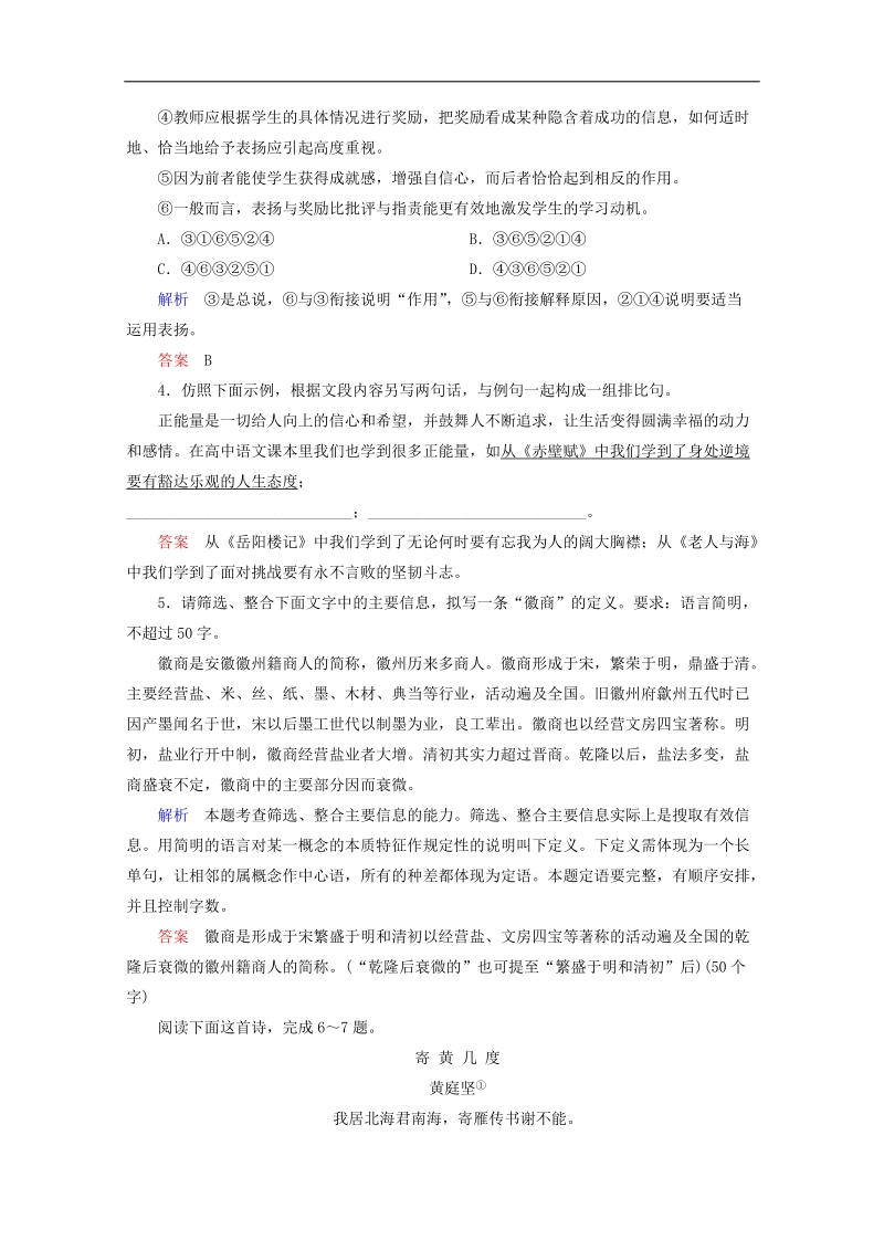 高考语文解密冲刺金卷3.doc_第2页