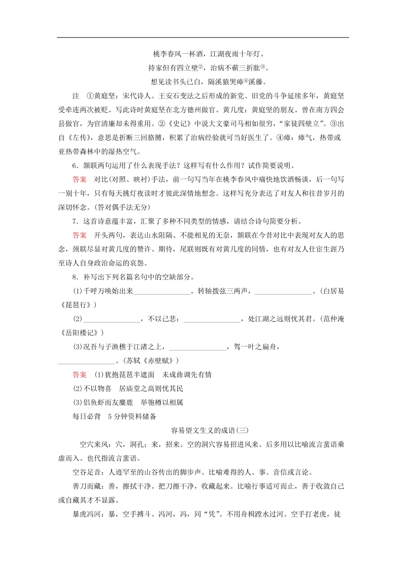 高考语文解密冲刺金卷3.doc_第3页