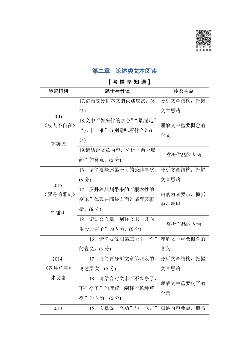 江苏省2018高考语文大一轮复习（检测）第3部分 第2章 第1节 真题真练 word版含答案.doc_第1页