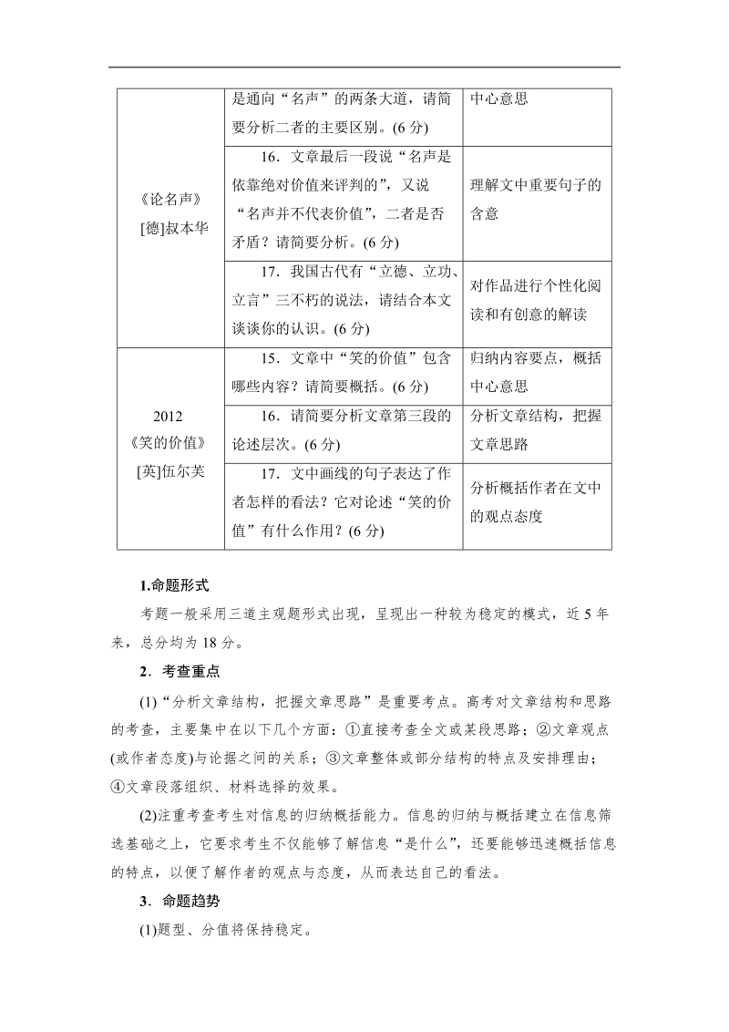 江苏省2018高考语文大一轮复习（检测）第3部分 第2章 第1节 真题真练 word版含答案.doc_第2页