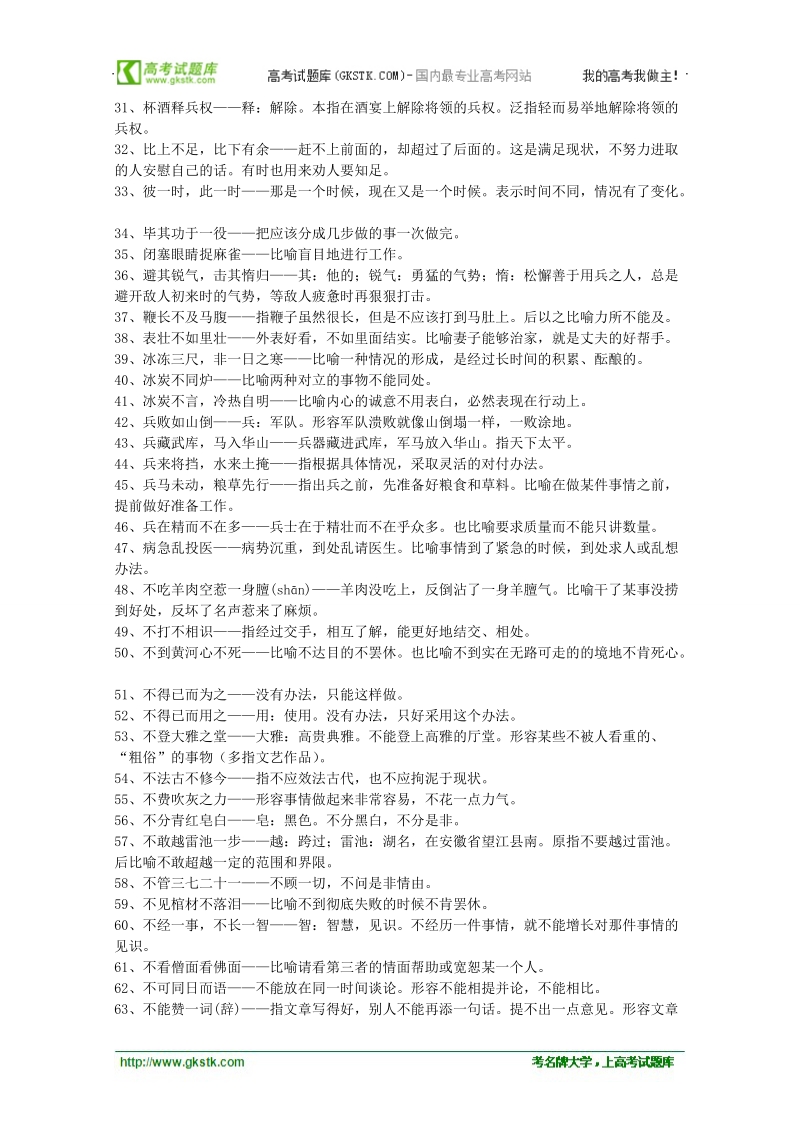 高考语文复习资料包：熟 语.doc_第2页