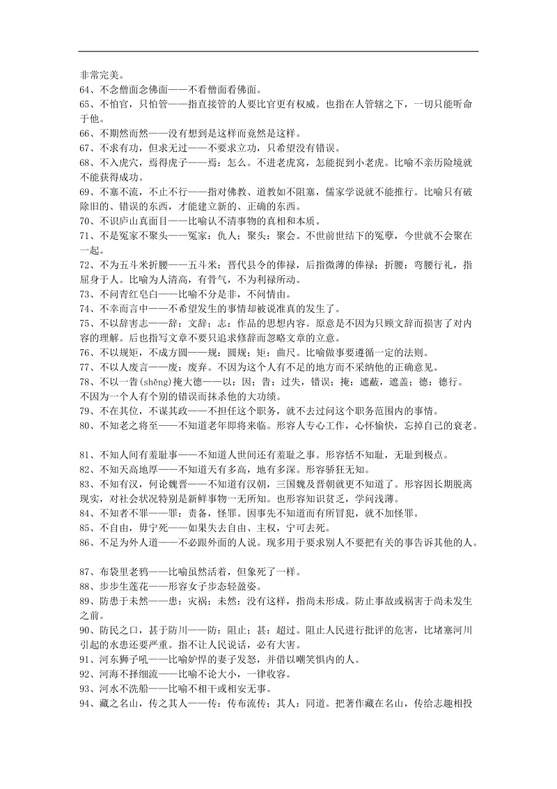 高考语文复习资料包：熟 语.doc_第3页