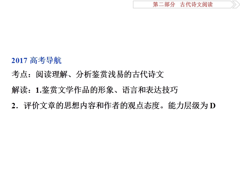 2017优化方案高考总复习语文（浙江专用）课件：第二部分专题二微课堂 .ppt_第2页