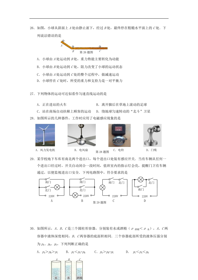 2015年中考试卷：物理（江苏省泰州卷）.doc_第2页