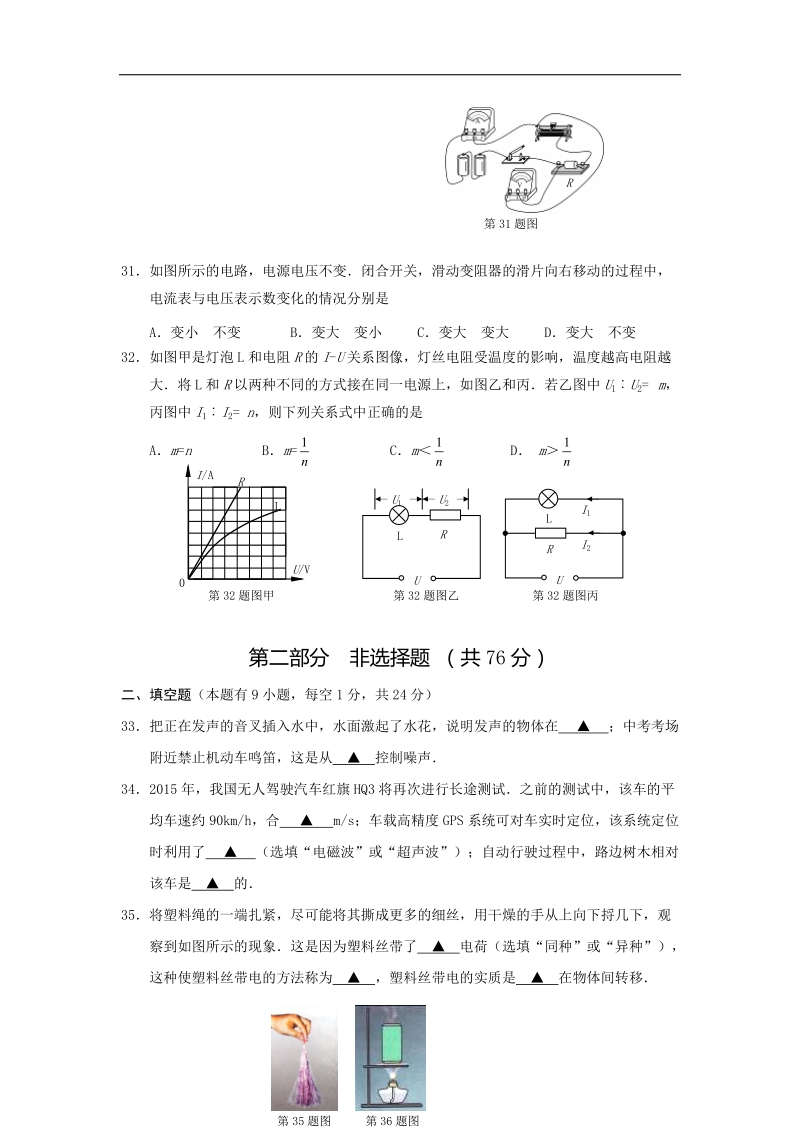 2015年中考试卷：物理（江苏省泰州卷）.doc_第3页