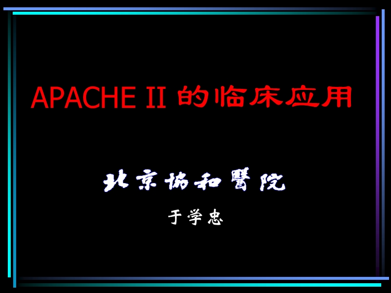 apache系统评分.ppt_第1页