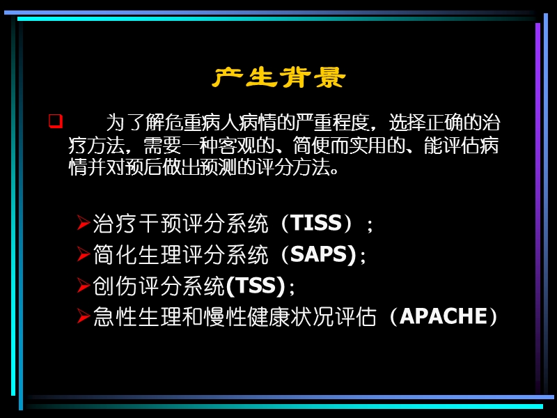 apache系统评分.ppt_第2页