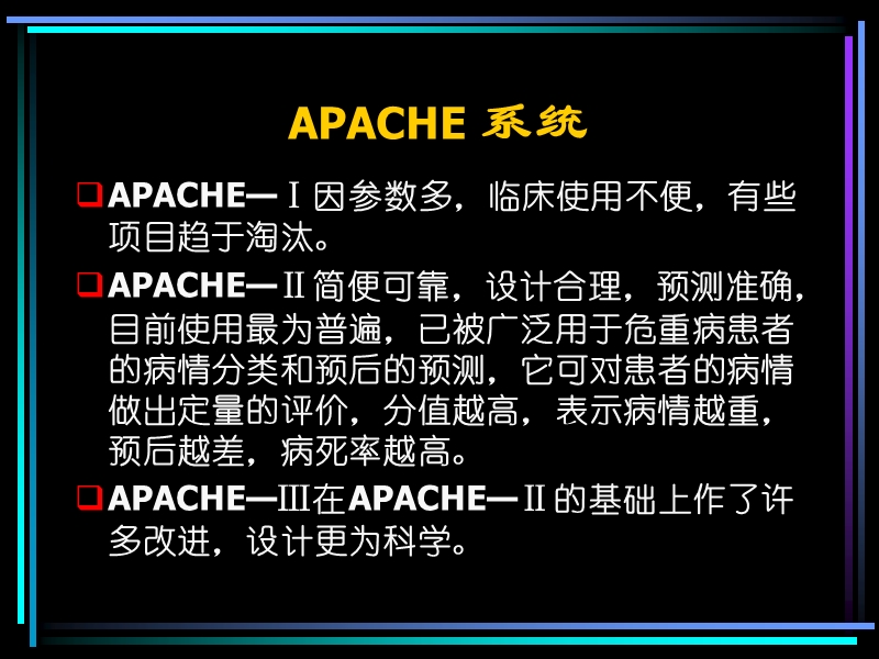 apache系统评分.ppt_第3页