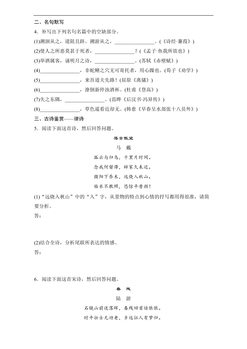 【加练半小时】2018年高考语文（江苏专用）专题复习练模块三 语基+默写+古诗鉴赏 模块三 第29练 word版含解析.doc_第2页