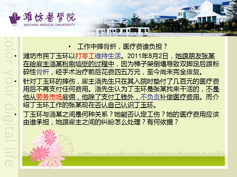 劳动保障法案例分析.ppt_第2页