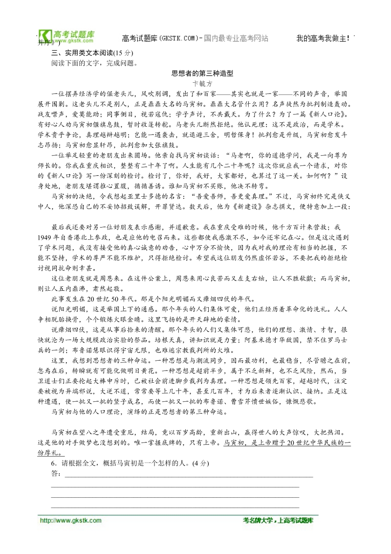 高考语文二轮复习配套作业（解析版）：专项训练(三十四)　[语言基础知识＋实用类文本阅读]（广东省专用） .doc_第2页