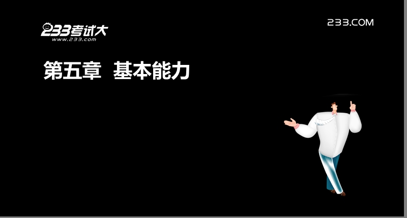 ok杨永坚-教师资格-小学综合素质-精讲班-第5章(美工版2012.10.3).ppt_第2页