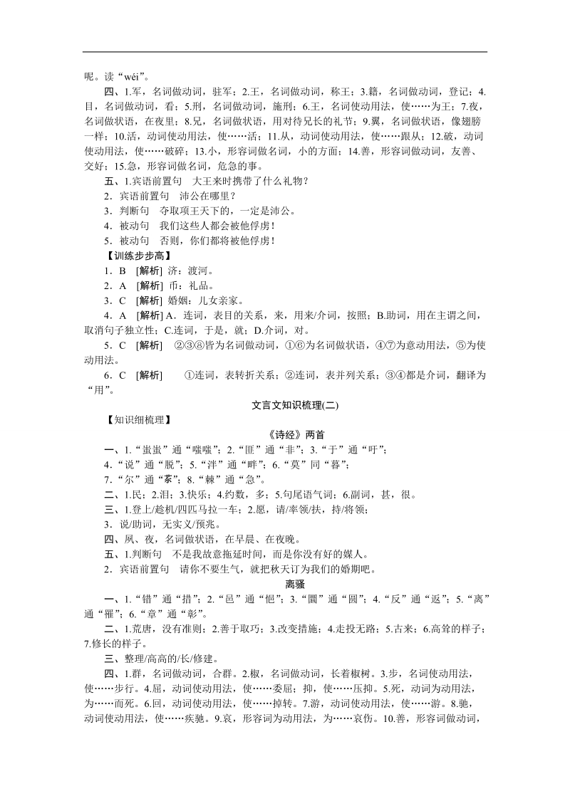 【高考复习方案】高考语文一轮复习教材梳理答案（新课标--湖北省专用）.doc_第2页