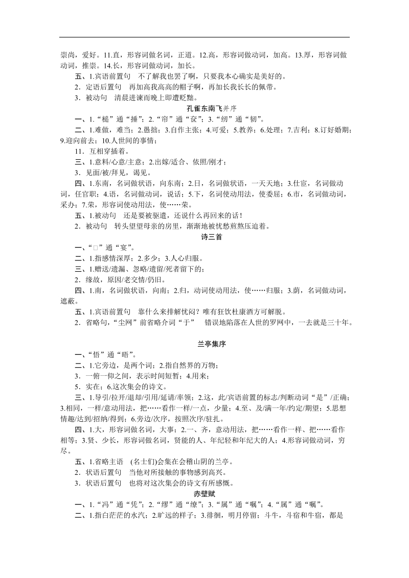 【高考复习方案】高考语文一轮复习教材梳理答案（新课标--湖北省专用）.doc_第3页