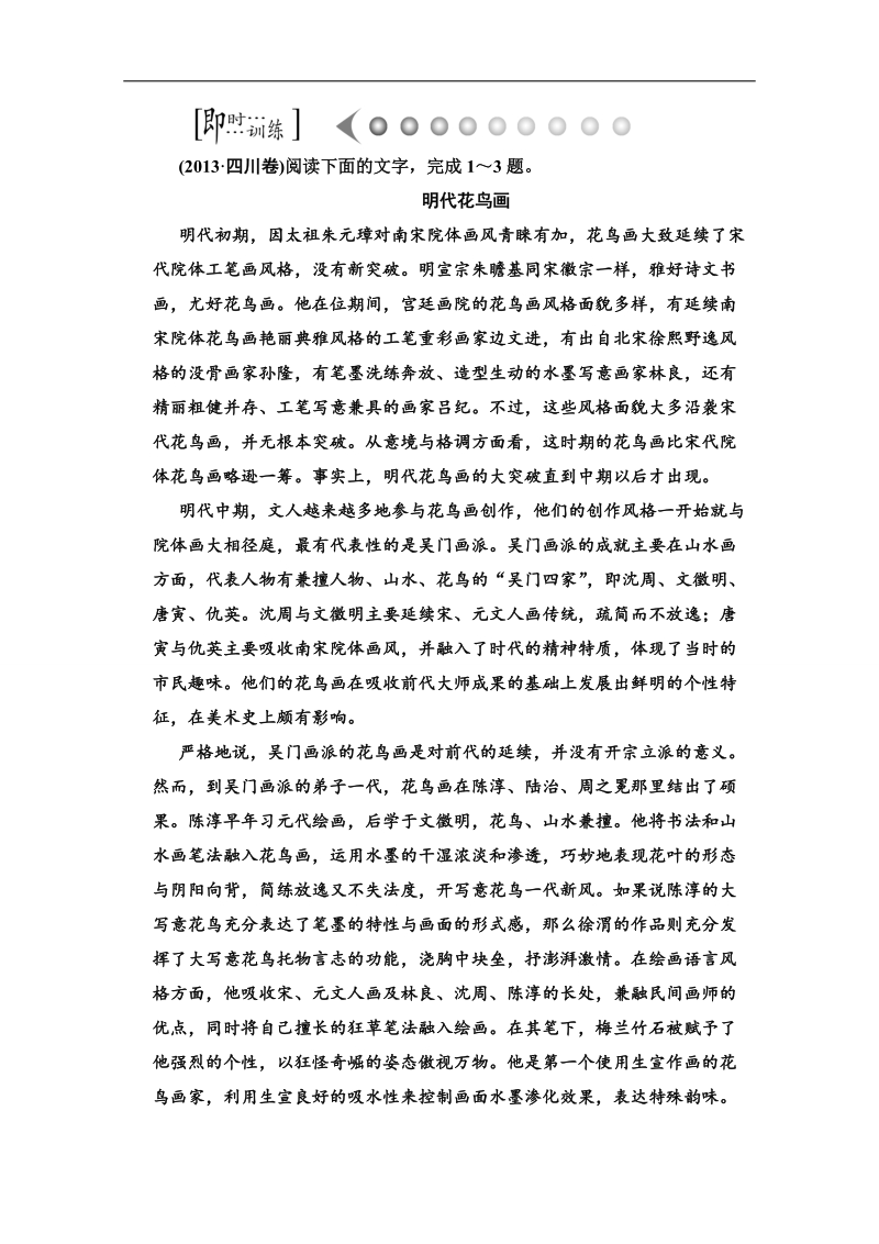 高考新一轮语文总复习即时训练：第一章 阅读一般论述类文章5.doc_第1页