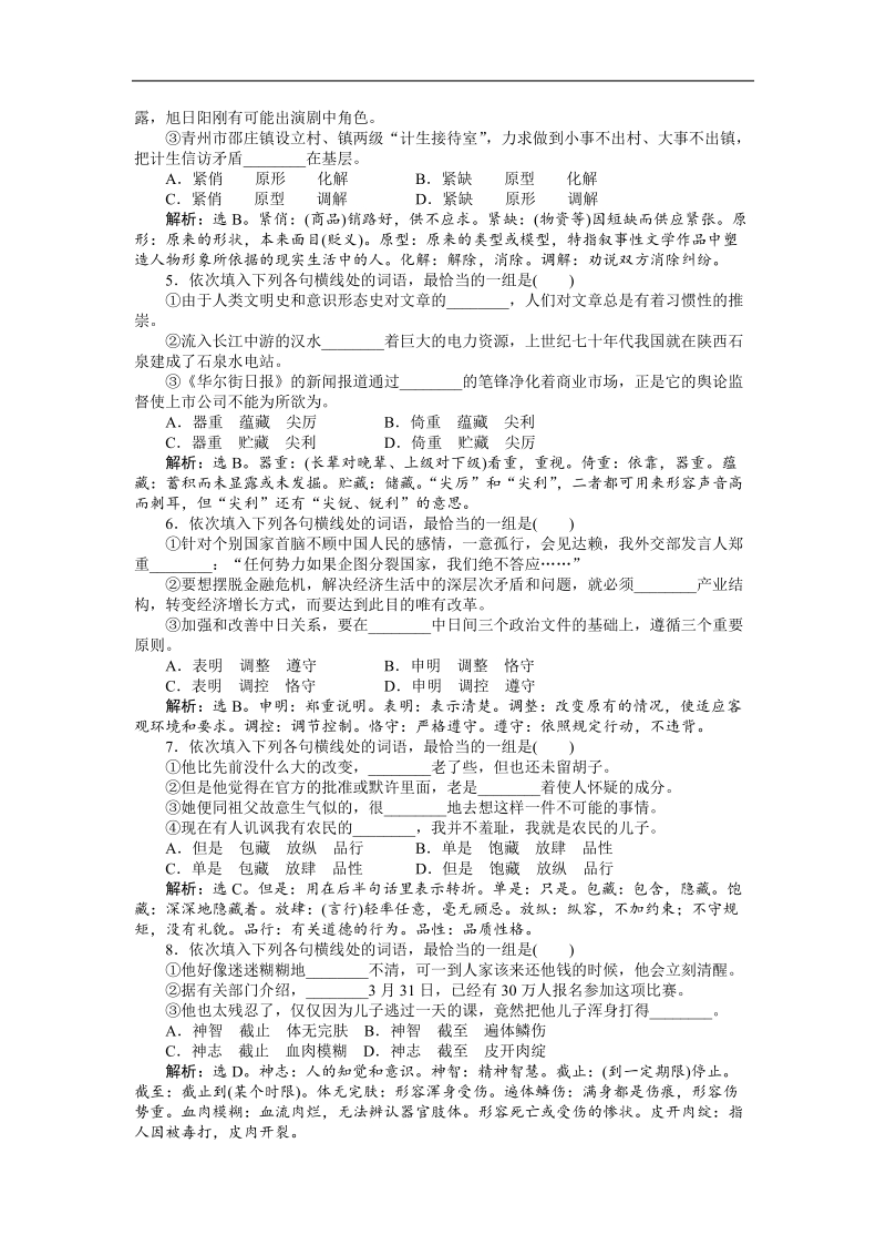 高考鲁人版语文（山东专用）一轮复习优化演练：第四章 正确使用词语（实词、虚词）.doc_第2页