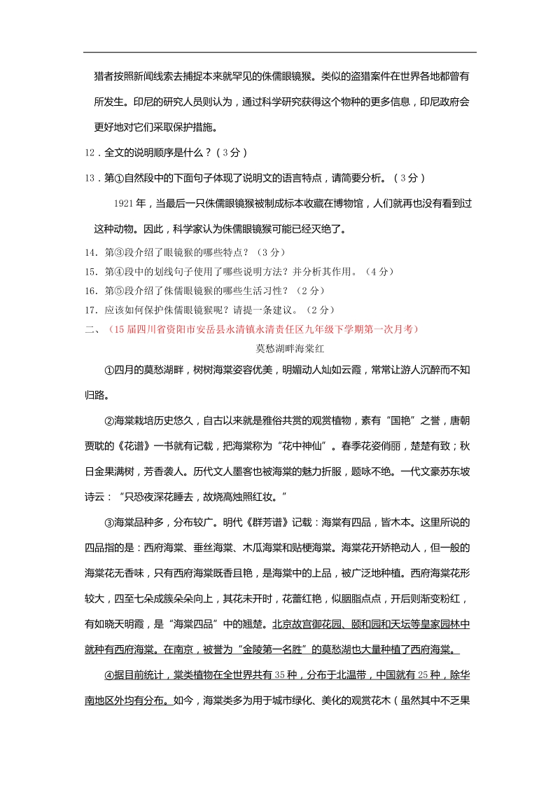 专题12 现代文阅读之说明文阅读（第03期）-2015年中考语文模拟试题汇编.doc_第2页