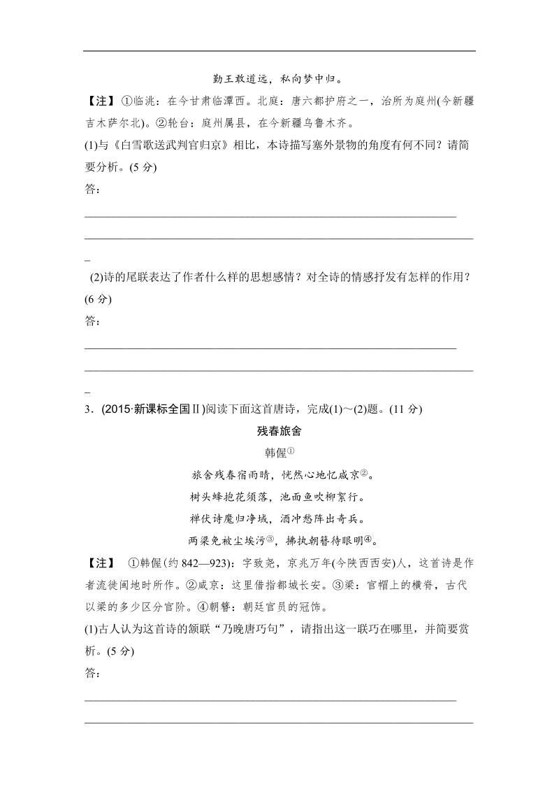 【推荐】山东省2016年高考语文复习题：考点集训十古代诗歌鉴赏.doc_第2页