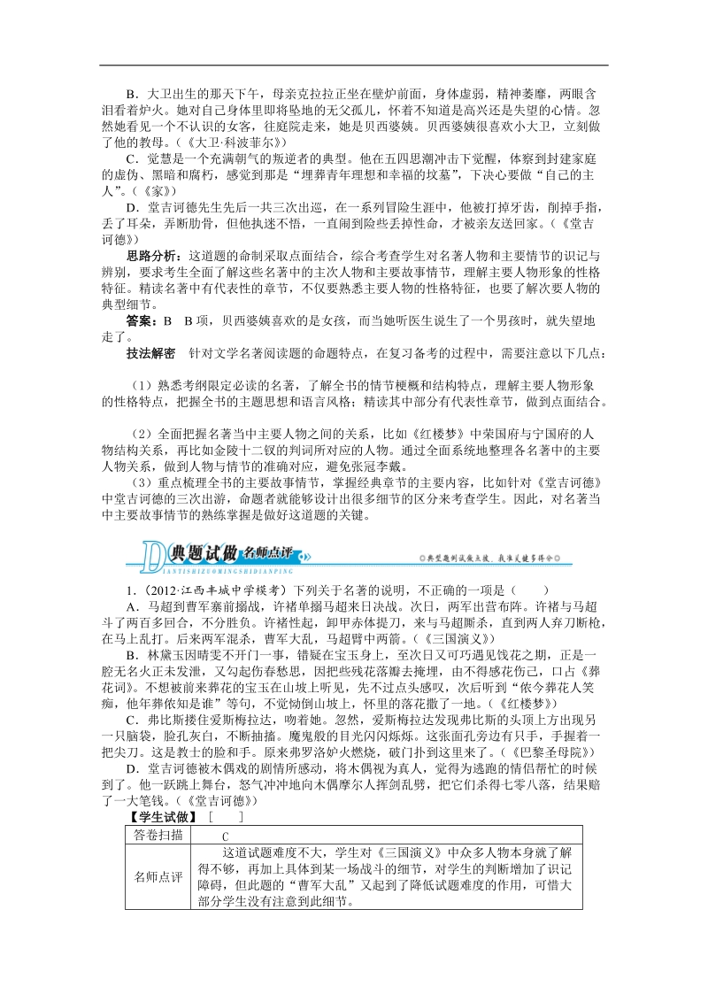 高考第二轮复习语文江西版专题二文学名著阅读.doc_第2页