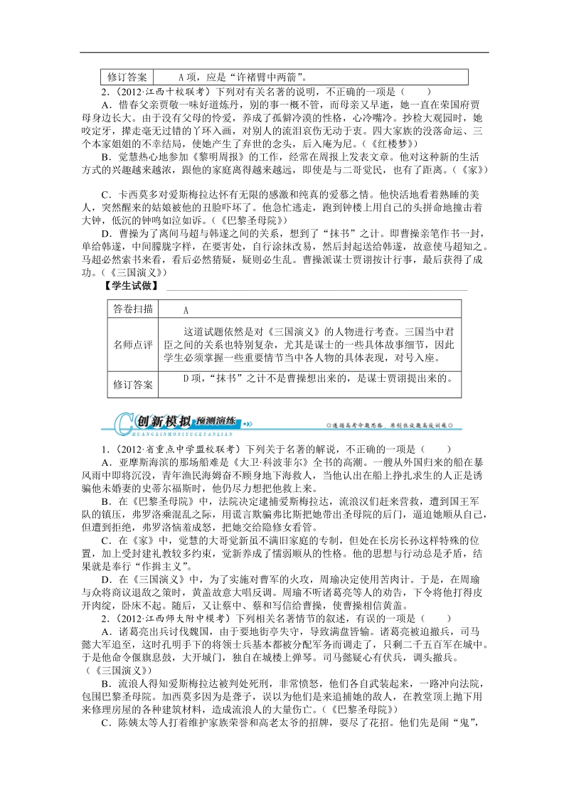 高考第二轮复习语文江西版专题二文学名著阅读.doc_第3页