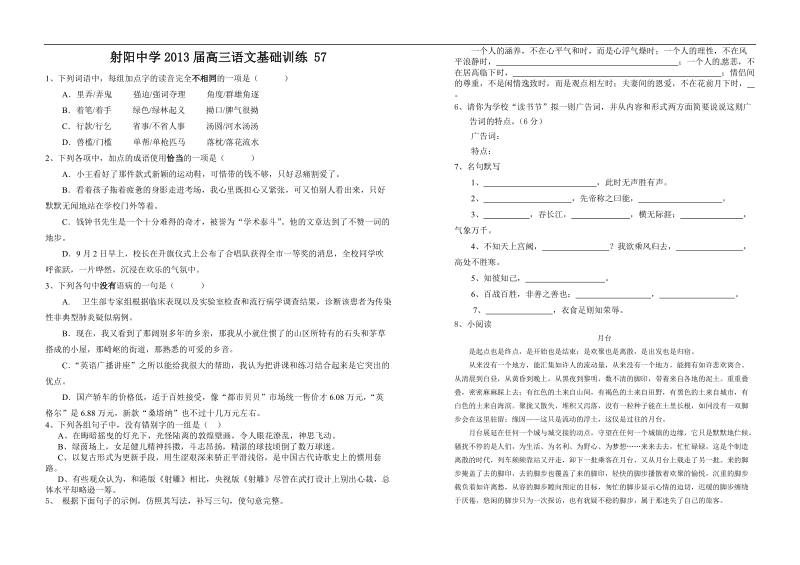 高三语文基础训练57-60.doc_第1页