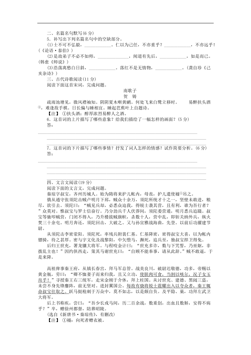 2012年高考语文 考前30天冲刺专题热训 专题练习5语言文字运用＋古诗文阅读 新课标.doc_第2页