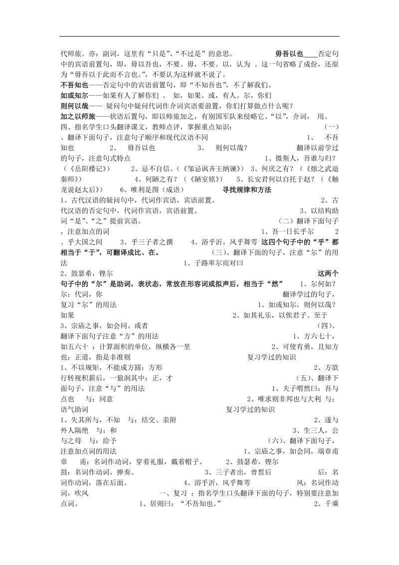 《子路、曾皙、冉有、公西华侍坐》教案8（北京版选修2）.doc_第2页