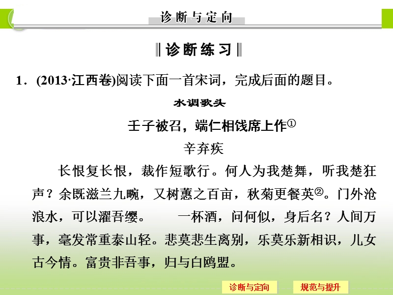 高三语文二轮专题复习提分必备课件：第三章 古代诗歌鉴赏 增分突破1.ppt_第3页