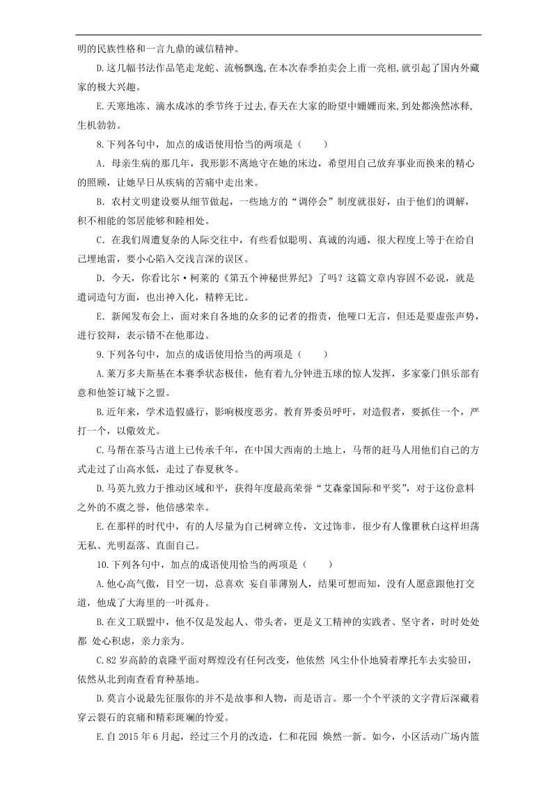 【名师猜题】2017年高考语文三轮冲刺－语言文字运用（高考新题型）（成语）专练三 word版含解析.doc_第3页