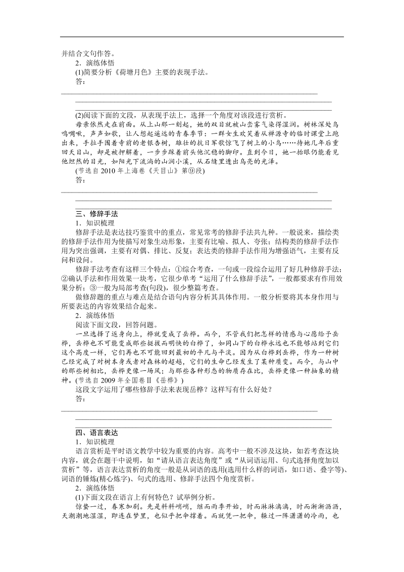 【步步高】高考语文总复习导学案：散文阅读-文学类文本阅读 学案50.doc_第2页