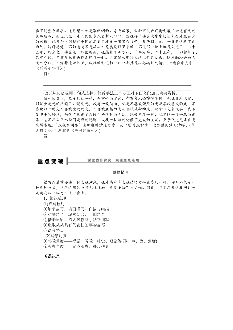 【步步高】高考语文总复习导学案：散文阅读-文学类文本阅读 学案50.doc_第3页