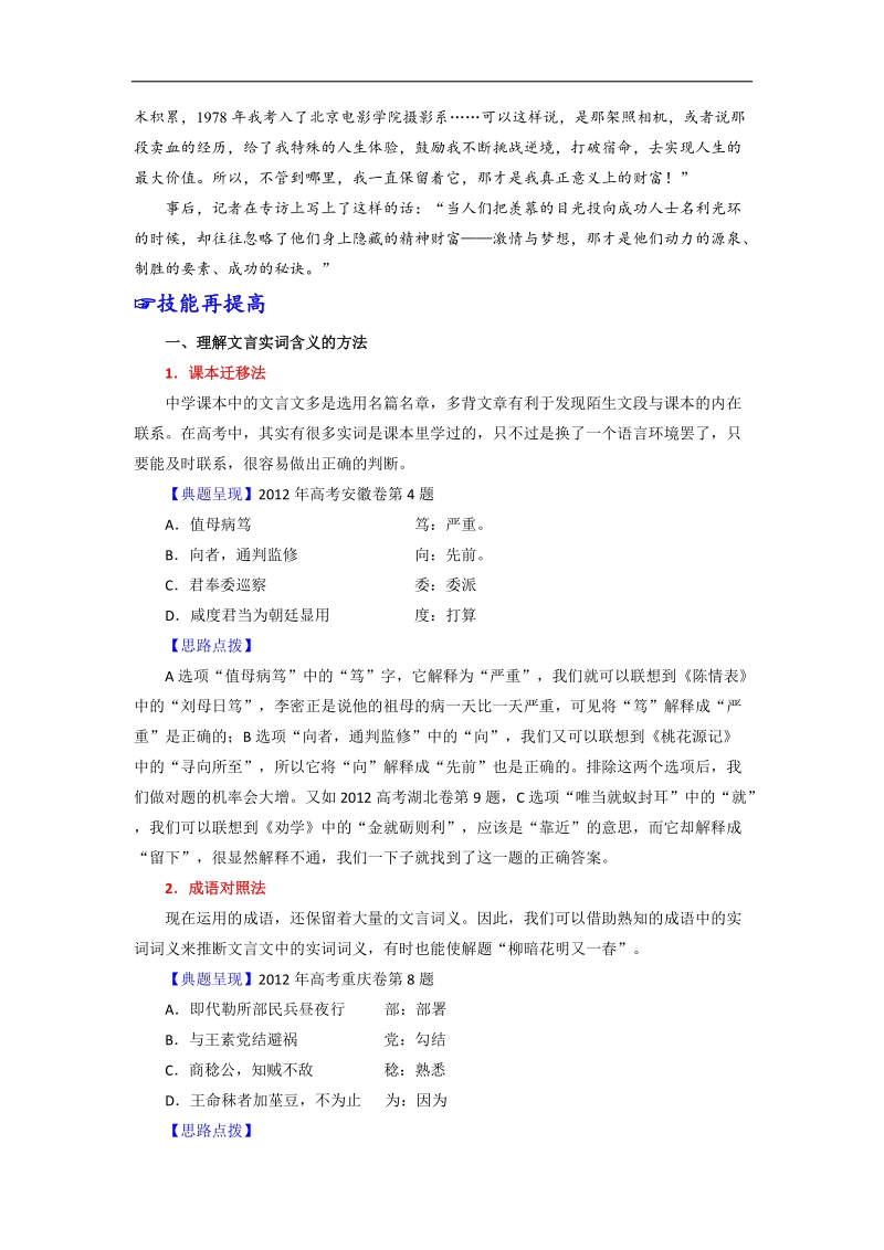 【精品】2016年高考语文备考艺体生百日突围系列：专题10 理解常见文言实词在文中的含义（解析版）.doc_第3页