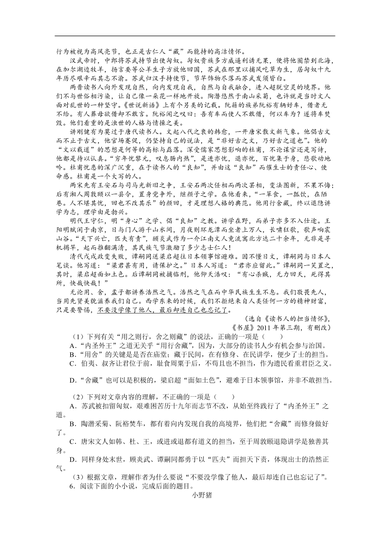 高考第二轮复习语文湖南版40分钟训练6语言文字运用古诗文默写论述类文章阅读选考内容（附答案）.doc_第2页