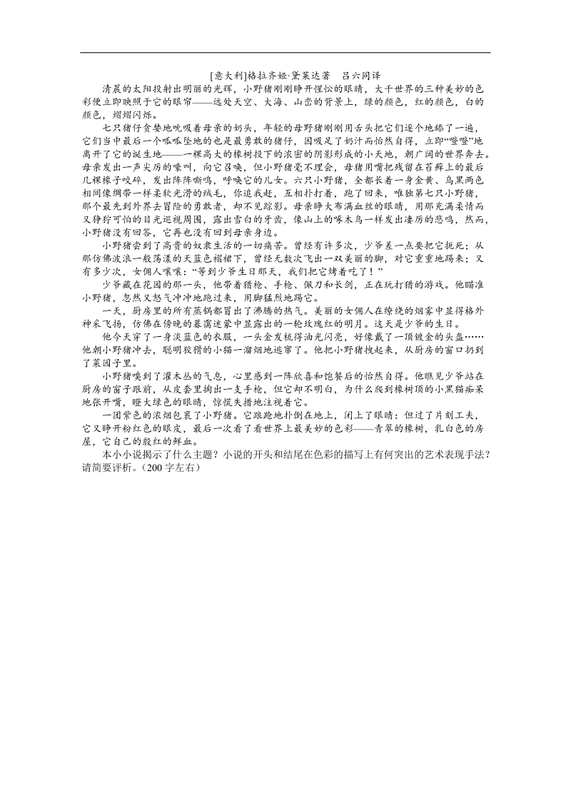 高考第二轮复习语文湖南版40分钟训练6语言文字运用古诗文默写论述类文章阅读选考内容（附答案）.doc_第3页