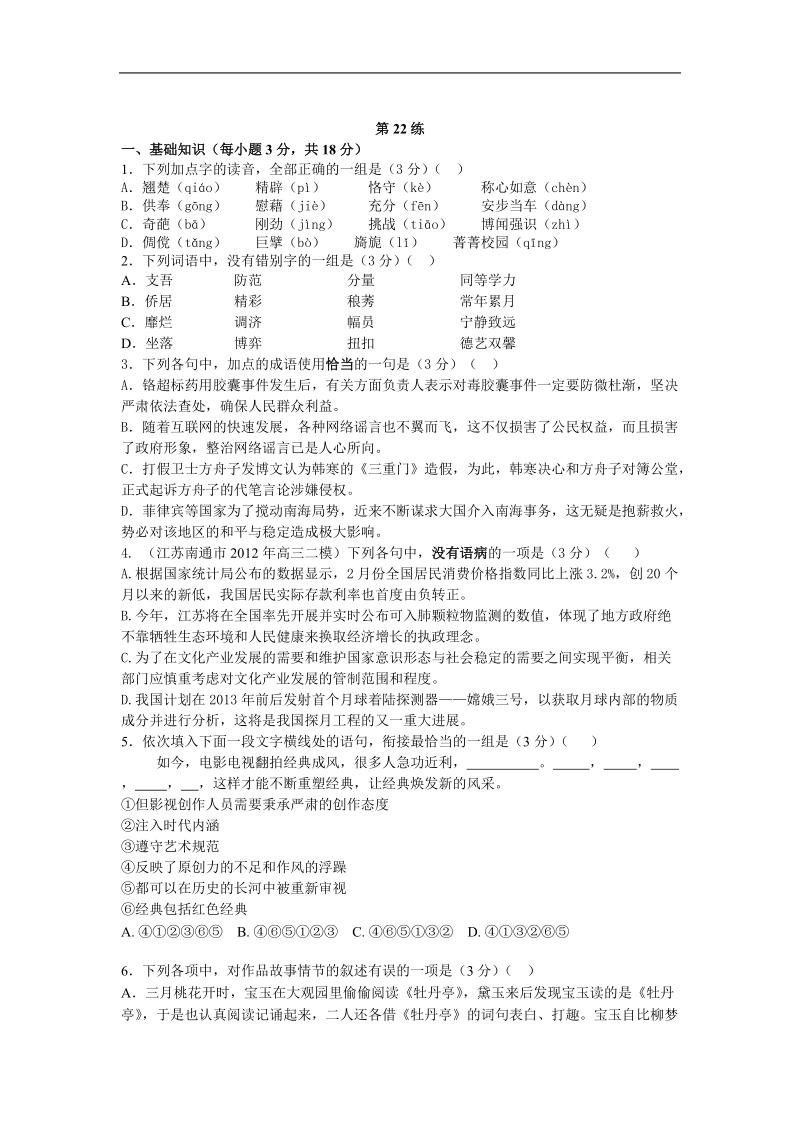 2013届高考语文能力提升 考前快速提分训练：第22练doc.doc_第1页