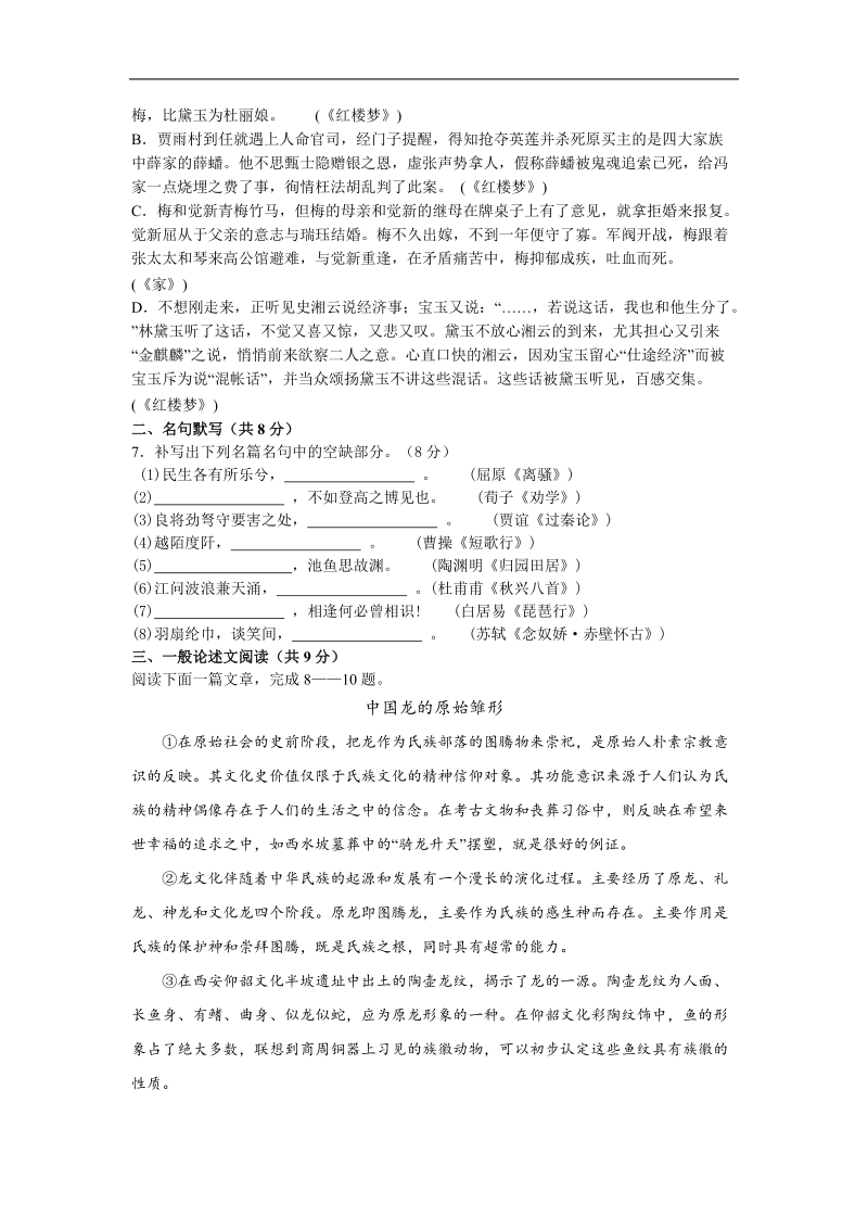 2013届高考语文能力提升 考前快速提分训练：第22练doc.doc_第2页